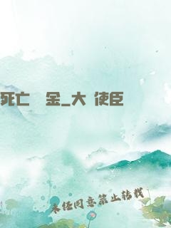 死亡賠償金