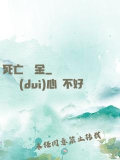 死亡賠償金