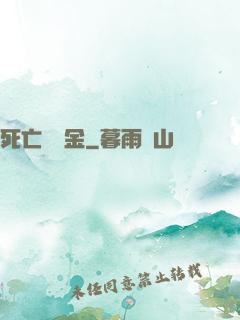 死亡賠償金