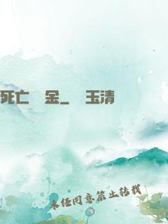 死亡賠償金