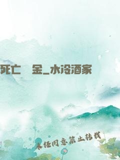 死亡賠償金
