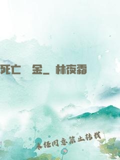 死亡賠償金