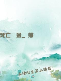 死亡賠償金