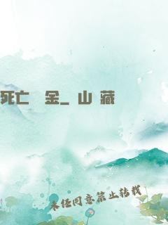死亡賠償金