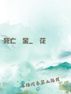 死亡賠償金