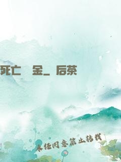 死亡賠償金