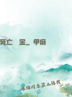 死亡賠償金