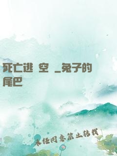 死亡逃脫空間