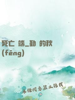 死亡開端
