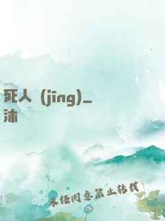 死人經(jīng)