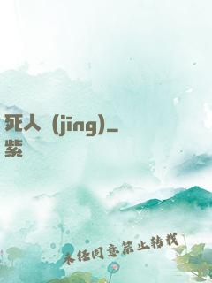 死人經(jīng)