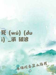死無(wú)對(duì)證