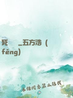 死無對證