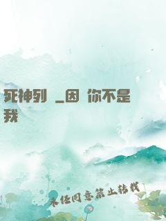 死神列車