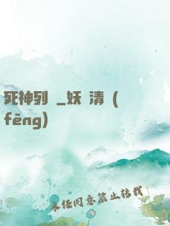 死神列車