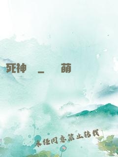 死神歸來