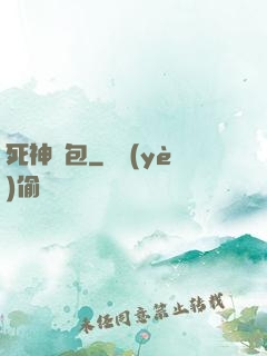 死神紅包