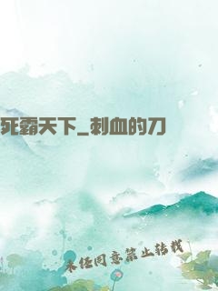 死霸天下
