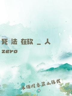 死靈法師在砍樹