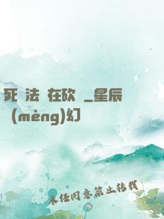 死靈法師在砍樹