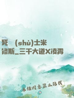 死靈術(shù)士米修斯