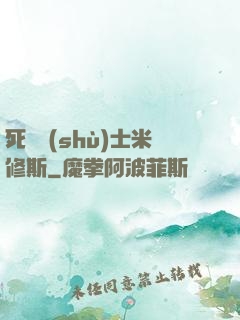 死靈術(shù)士米修斯