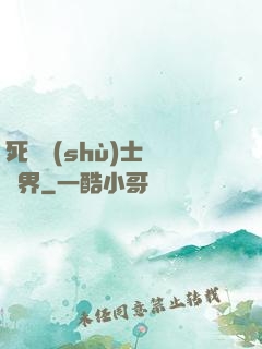 死靈術(shù)士闖異界