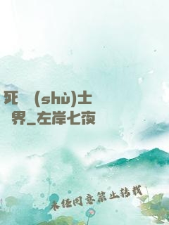 死靈術(shù)士闖異界