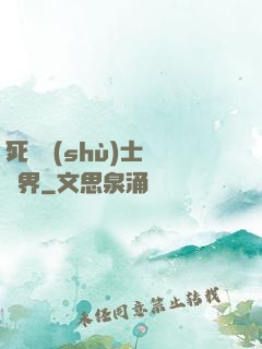 死靈術(shù)士闖異界