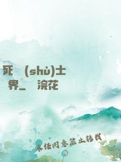 死靈術(shù)士闖異界