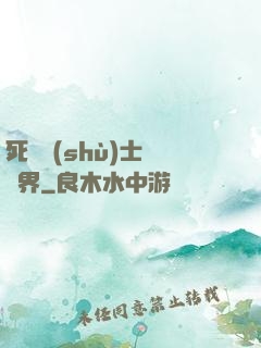 死靈術(shù)士闖異界