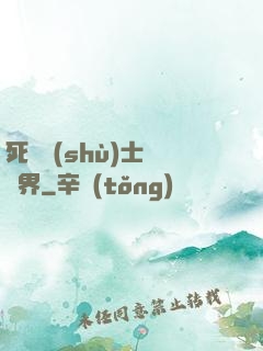 死靈術(shù)士闖異界