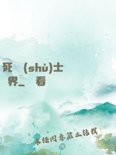 死靈術(shù)士闖異界