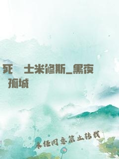 死靈術士米修斯