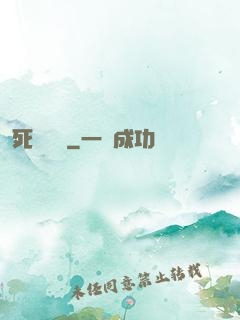 死靈飛車