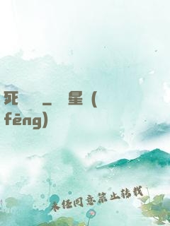死靈飛車