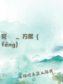 死靈飛車