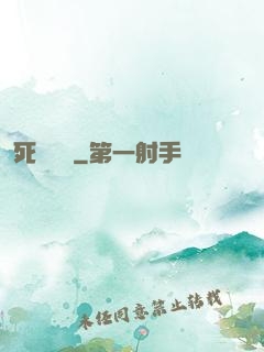 死靈飛車