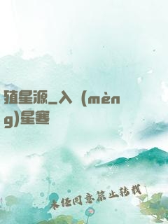 殖星源