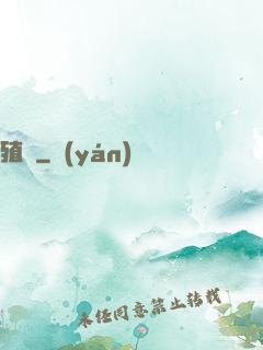 殖裝