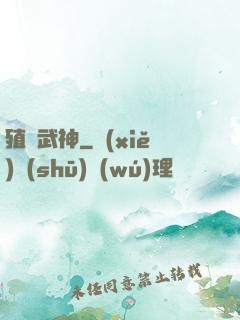 殖裝武神