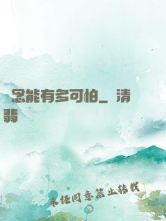 殘念能有多可怕
