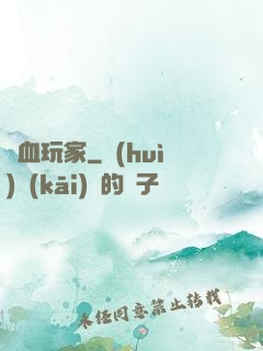 殘血玩家