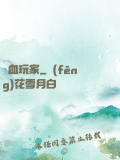 殘血玩家