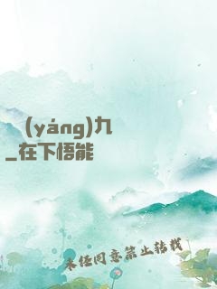 殘陽(yáng)九變