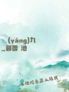 殘陽(yáng)九變