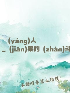 殘陽(yáng)人間