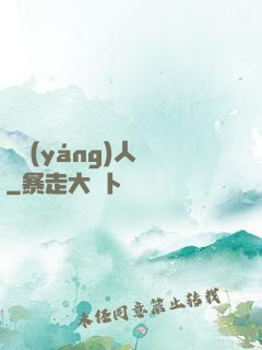 殘陽(yáng)人間