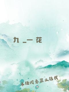 殘陽九變