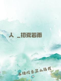 殘陽人間